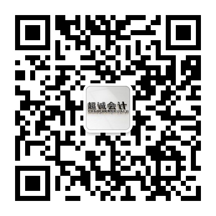 蕲春超诚会计微信